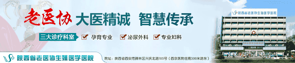 陕西省老医协生殖医学医院评价.gif