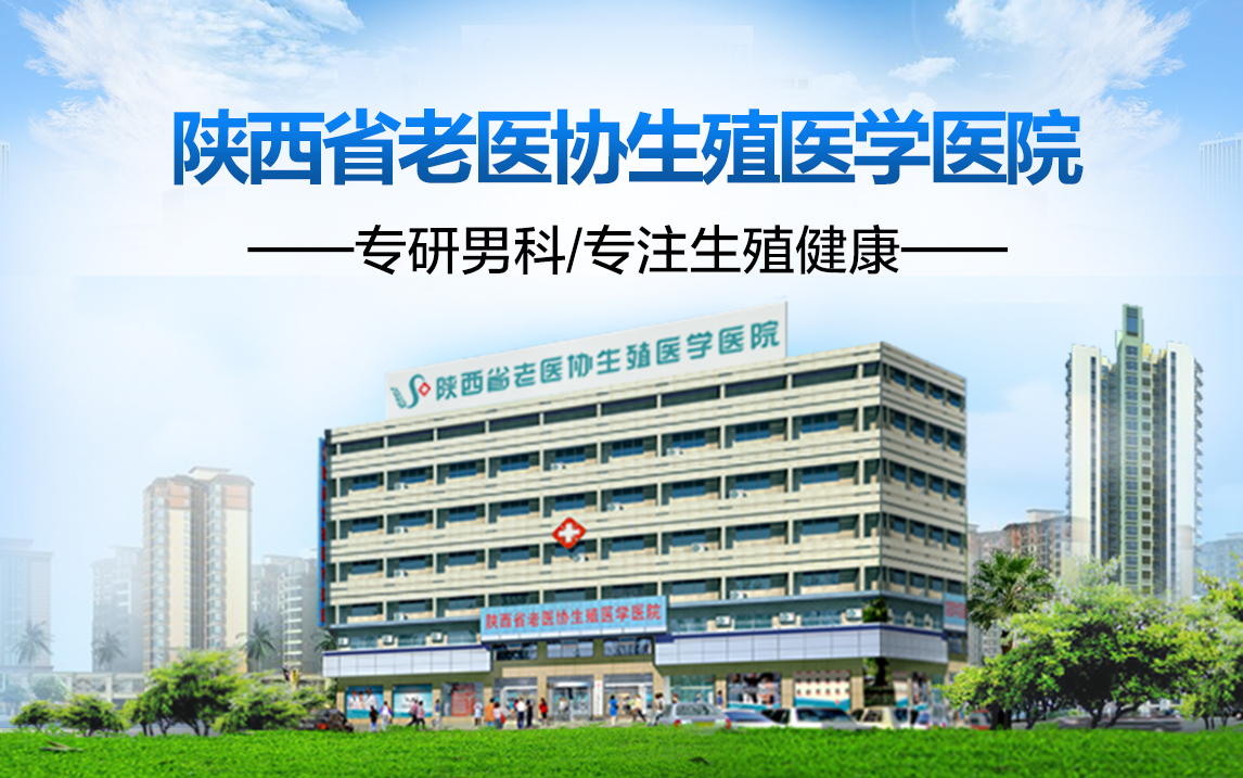 陕西生殖医学医院